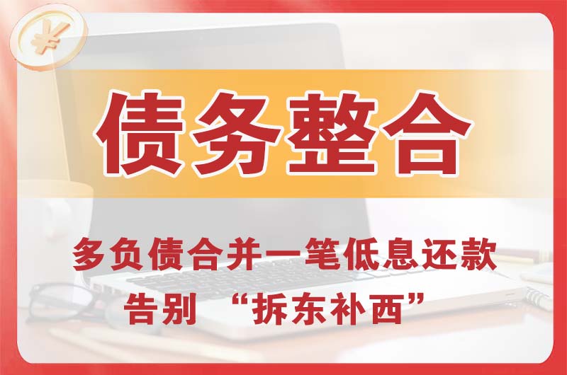 调兵山债务整合