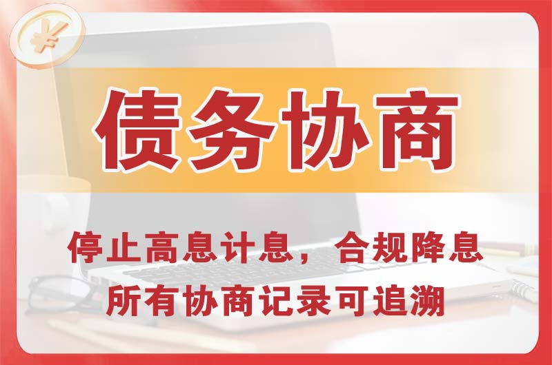 调兵山债务协商